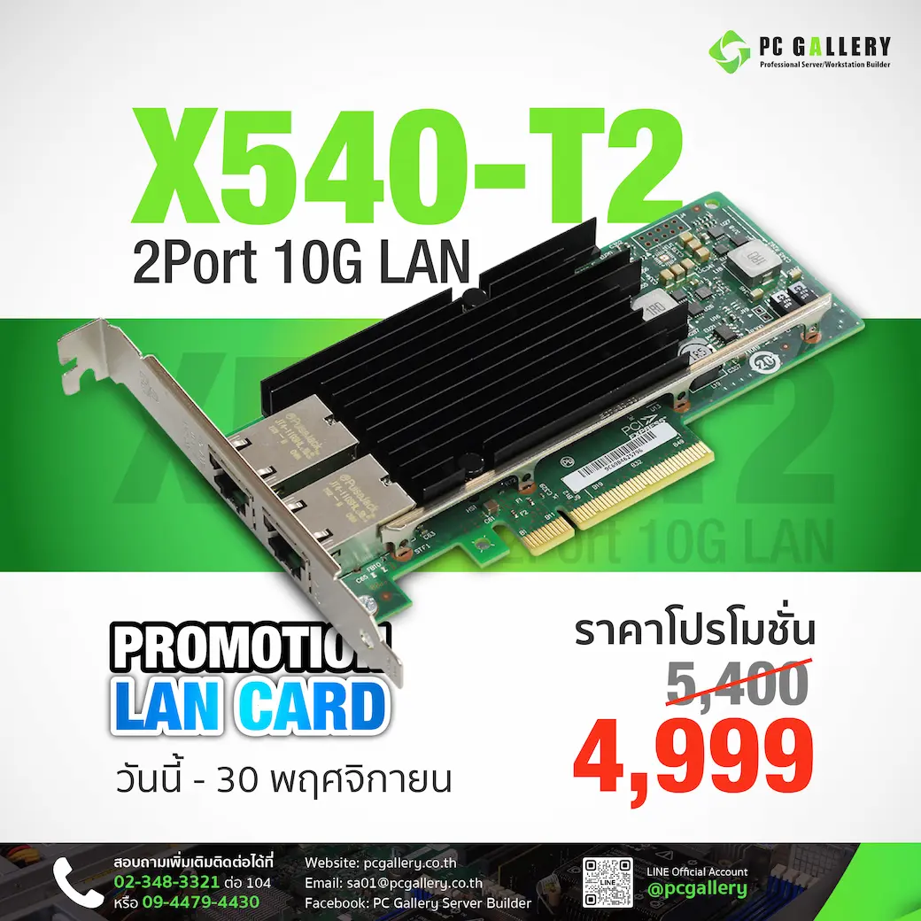 แลนการ์ด OEM X540-T2, 2Port 10GbE, RJ45, x8 (Intel Chipset) - PC